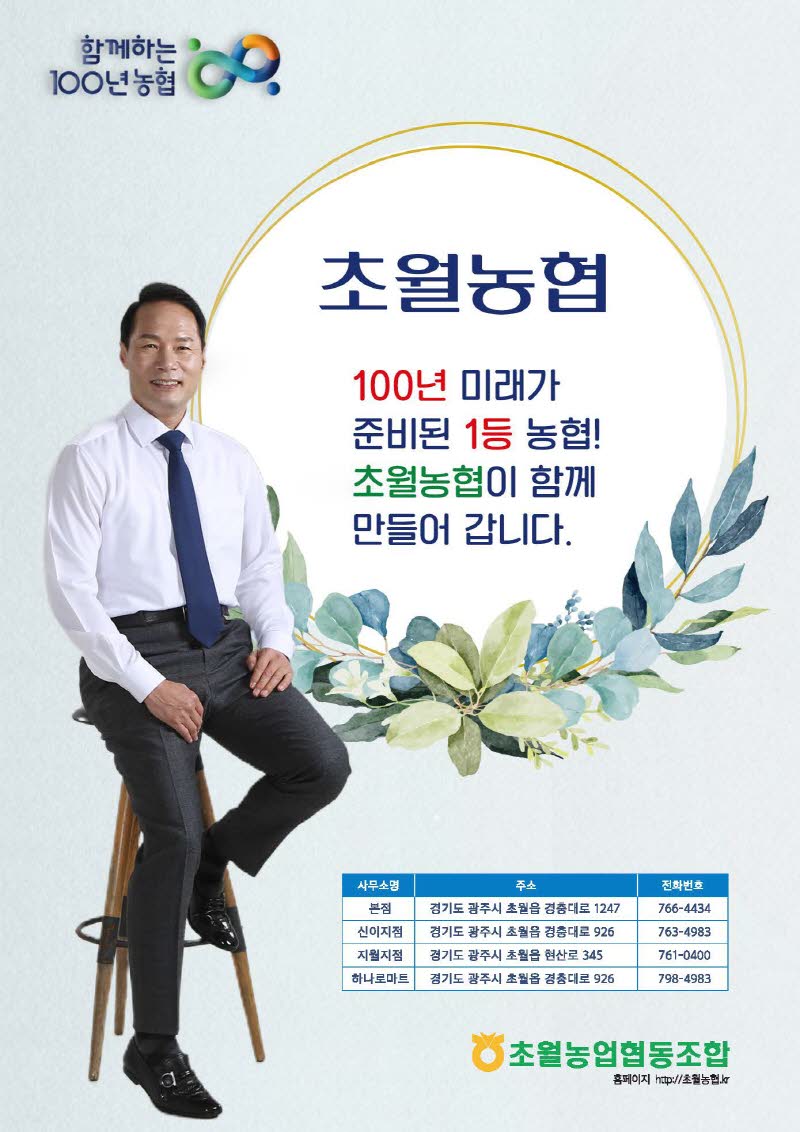 초월농협 광고.jpg