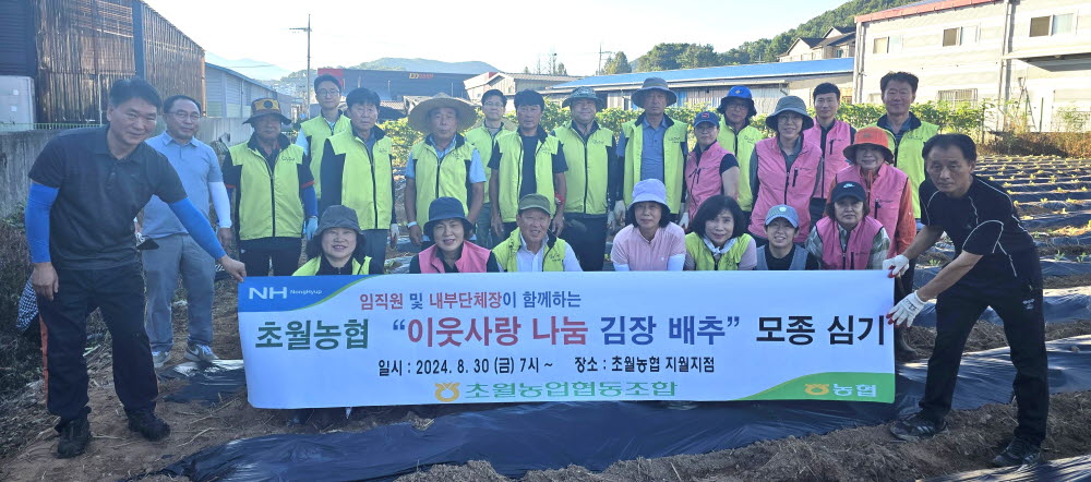 240830 임직원 및 내부단체장이 함께하는 이웃사랑 나눔 김장배추 모종심기.jpg
