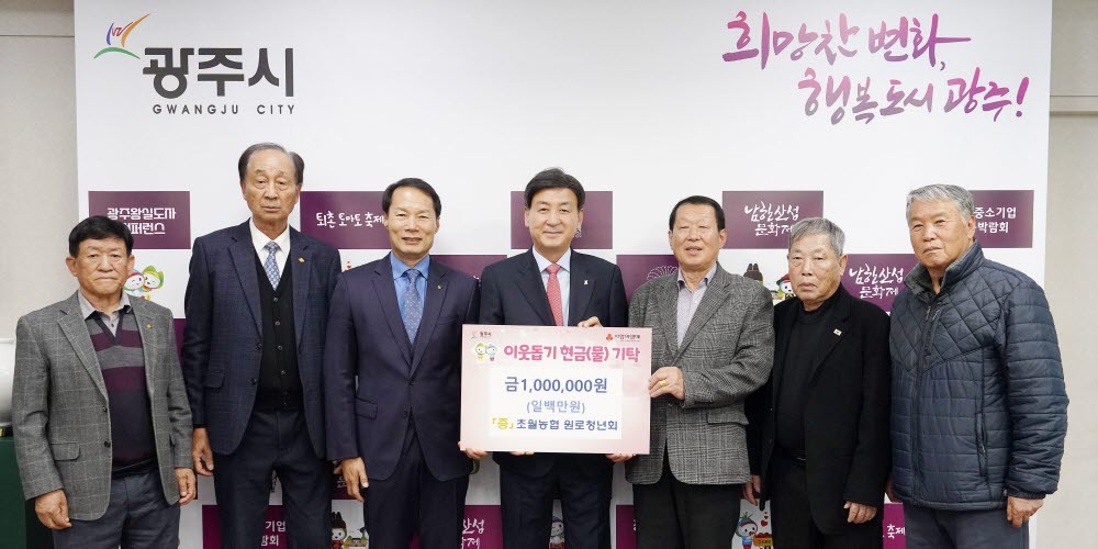 241125 초월농협 원로청년회 이웃사랑 성금(100만원) 광주시청 기탁.jpg