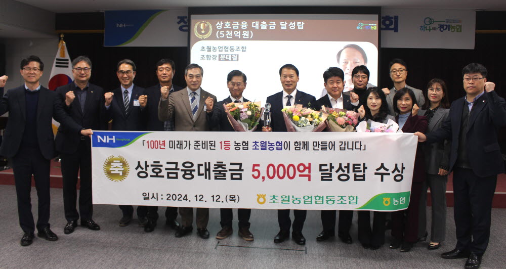241212 초월농협 대출금 5,000억원 달성탑 수상.JPG