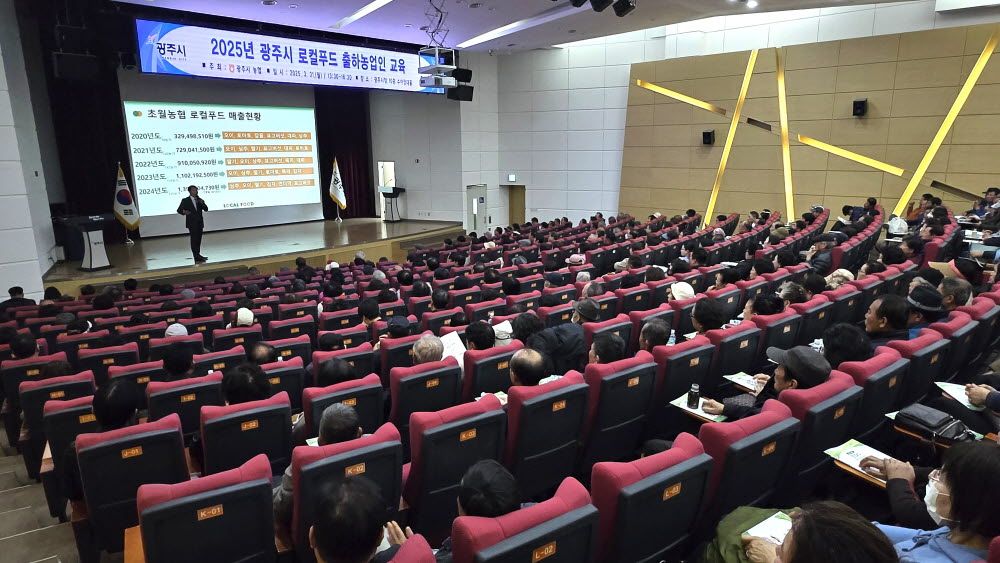 250331 광주시 로컬푸드 출하농업인 교육 (광주시청).jpg