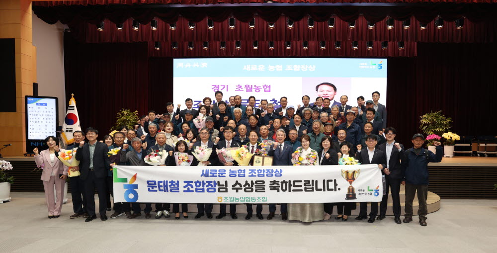 250403 초월농협 문태철 조합장 '새로운 농협 조합장상 수상'.JPG