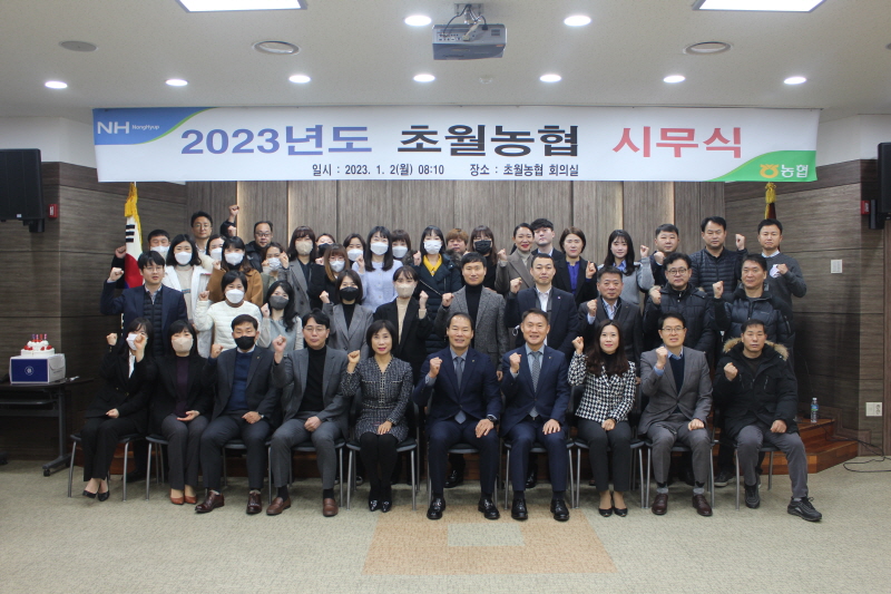 (23. 1. 2)2023년도 초월농협 시무식 단체 기념사진.JPG