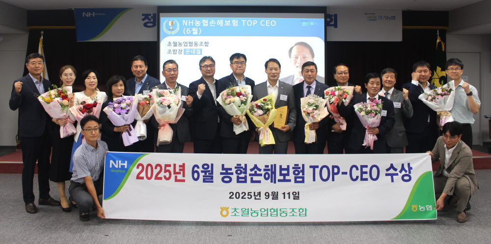 250911 경기지역본부 손해보험 TOP-CEO 수상.JPG