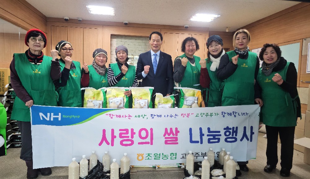 260211 고향주부모임 사랑의 쌀 나눔.jpg