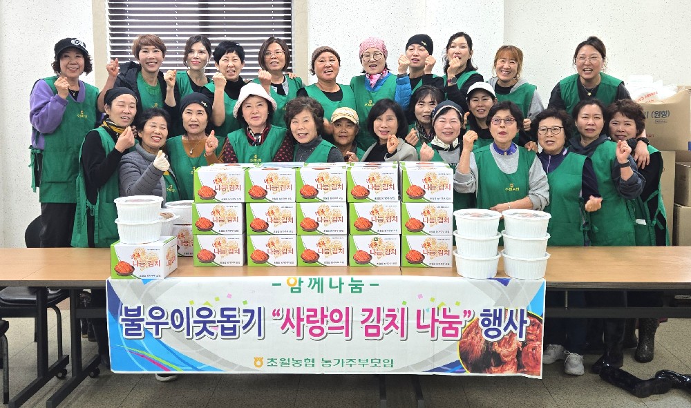 260401 농가주부모임 사랑의 김치 나눔.jpg