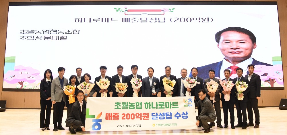 260410 하나로마트 매출 200억 달성탑 수상.jpg