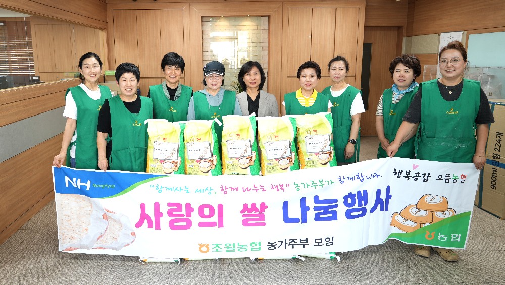 260522 농가주부모임 사랑의 쌀 나눔행사.JPG