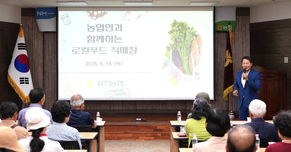 260618 흥천농협 방문 및 로컬교육 ①.JPG