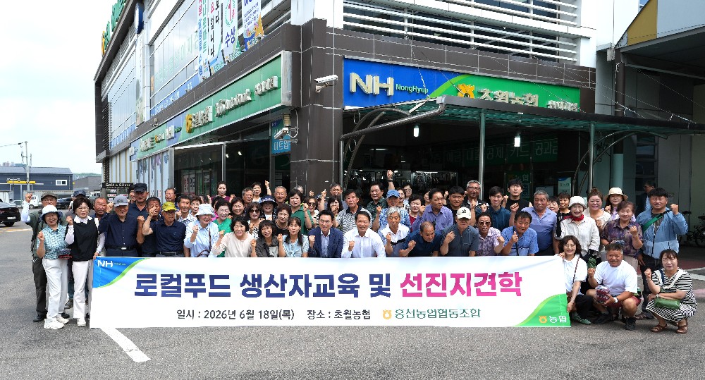 260618 흥천농협 방문 및 로컬교육 ②.JPG