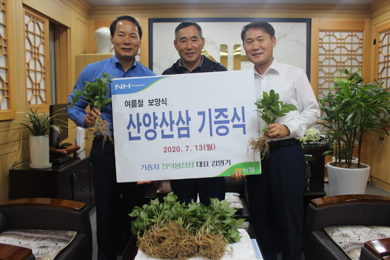 (20. 7. 13)여름철 보양식 산양산삼 기증식.JPG