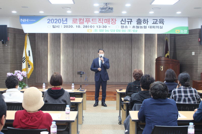 (20. 10. 28)2020년 로컬푸드직매장 신규 출하 교육.JPG