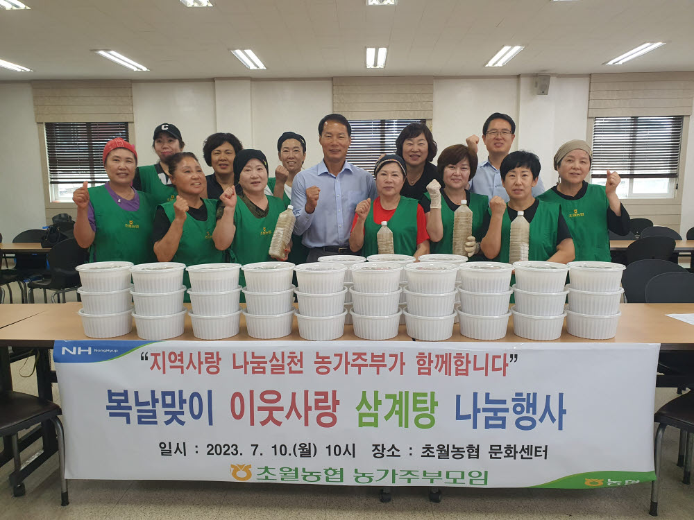 (23. 7. 10)농가주부모임 복날맞이 이웃사랑 삼계탕 나눔행사.jpg
