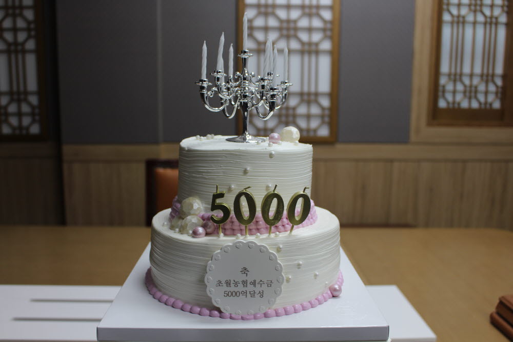 (23. 12. 1)상호금융 예수금 5,000억원 달성 기념 케익.JPG