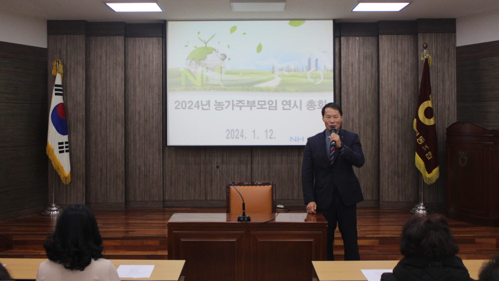 240112_농가주부모임 연시 총회.JPG
