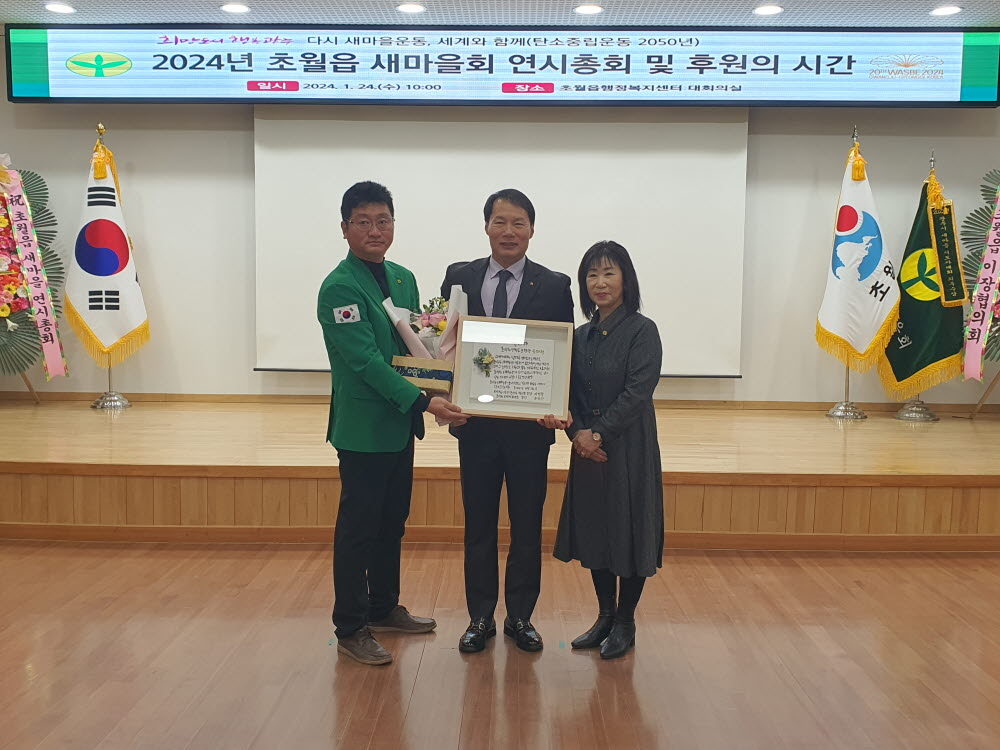 240124 초월읍 새마을회 연시총회 및 문태철 조합장님 감사패 전달.jpg