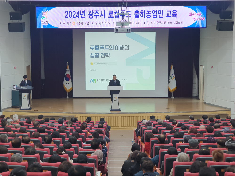 240305 광주시 로컬푸드 출하농업인 교육.jpg