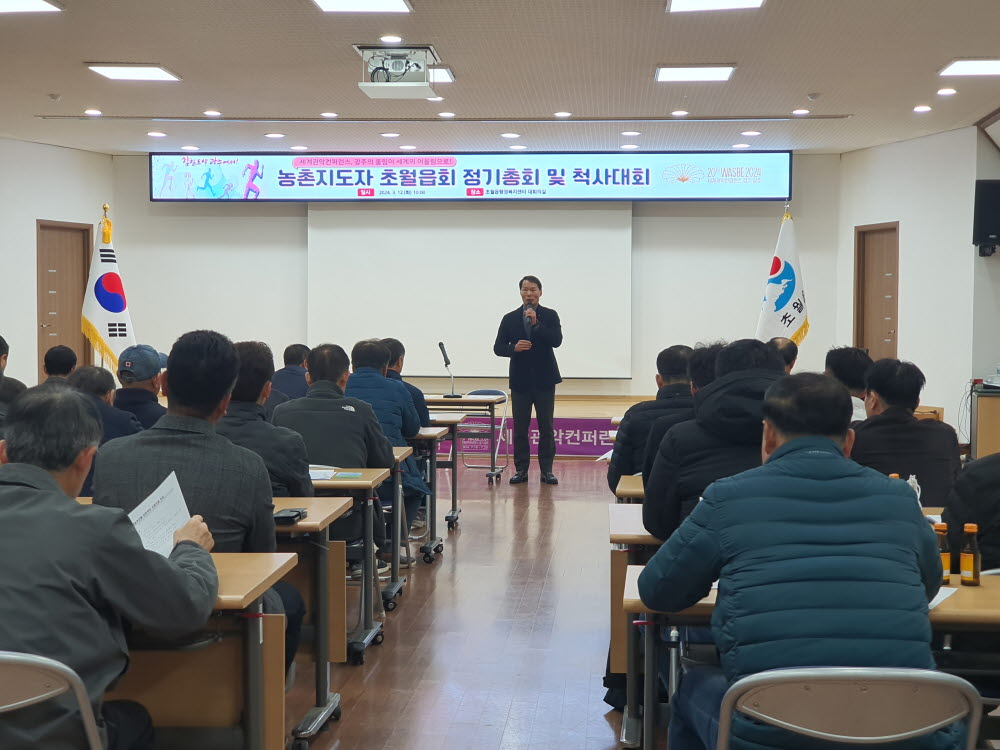 240312 농촌지도자 초월읍회 정기총회 및 척사대회.jpg