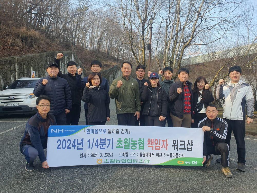 240323 14분기 초월농협 책임자 워크샵.jpg