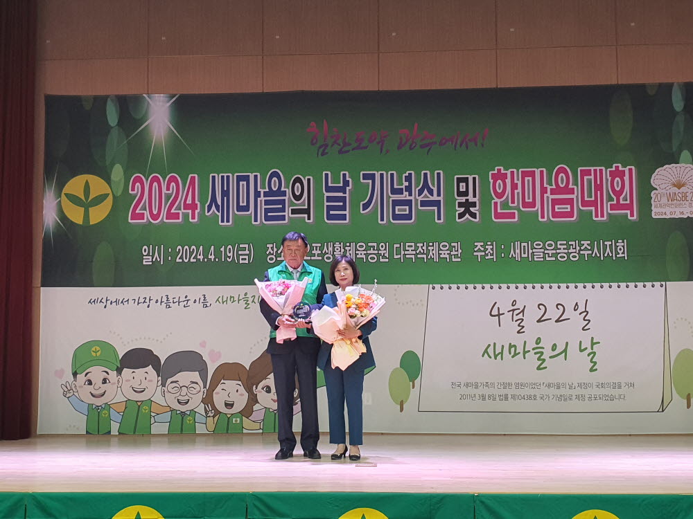 240419 새마을의 날 기념식 및 한마음대회.jpg