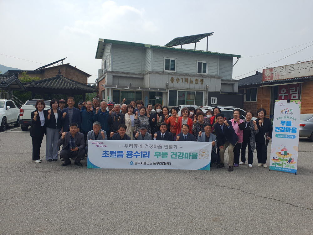 240430 용수1리 무들 건강마을 선정 기념사진.jpg