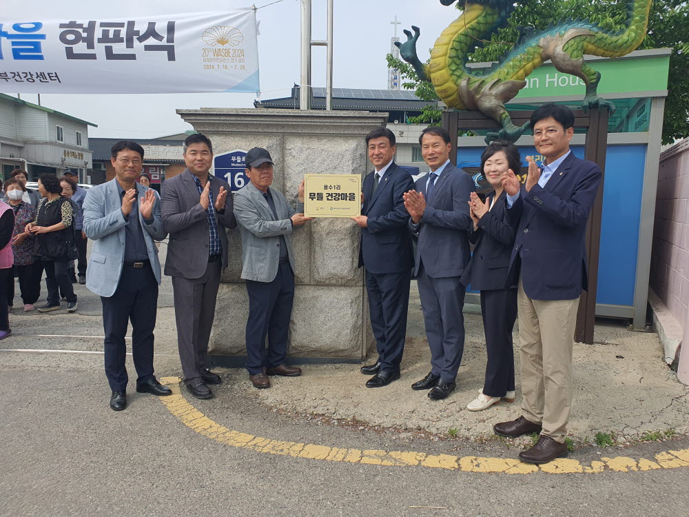 240430 용수1리 무들 건강마을 선정 현판식.jpg