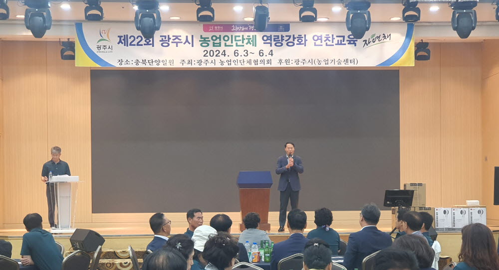 240603 광주시 농업인단체 역량강화 연찬교육.jpg